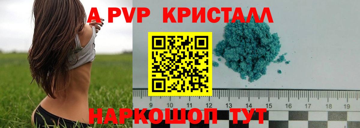 купить   Альфа ПВП  Альфа ПВП кристаллы  Реутов  Вход с VPN  Alpha-PVP кристаллы  APVP СК 