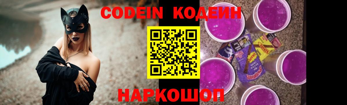 Реутов  Кодеиновый сироп Lean Purple Drank  Codein Purple Drank  Вход с VPN 
