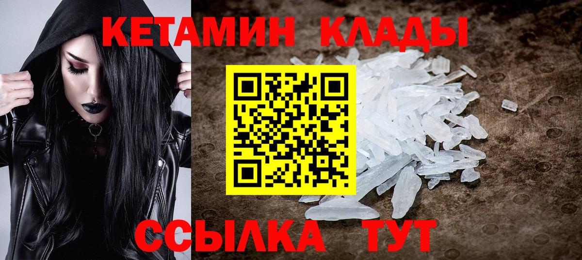 КЕТАМИН VHQ Реутов