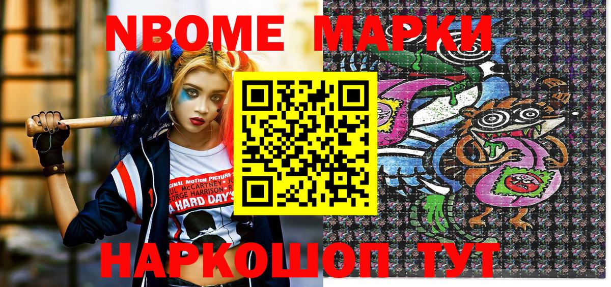Реутов  Марки N-bome 1,5мг  Марки N-bome 1,5мг  Наркотические марки  Вход с VPN 